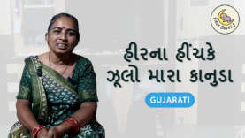 Heerna hinchake zulo mara kanuda_Gujarati with Roman