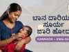 Baana daariyalli soorya jaari hoda_Kannada with English