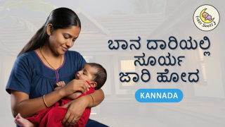 Baana daariyalli soorya jaari hoda_Kannada with Roman